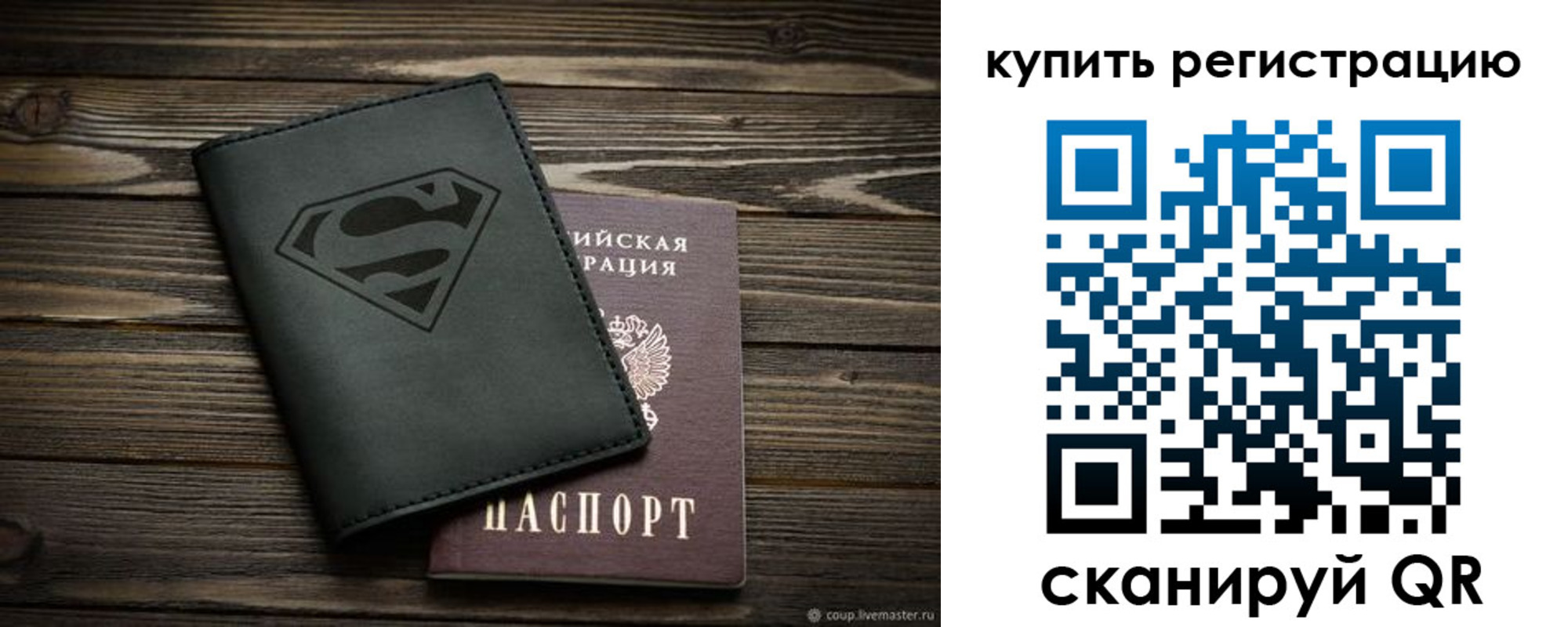 прописка штамп в Миньяре