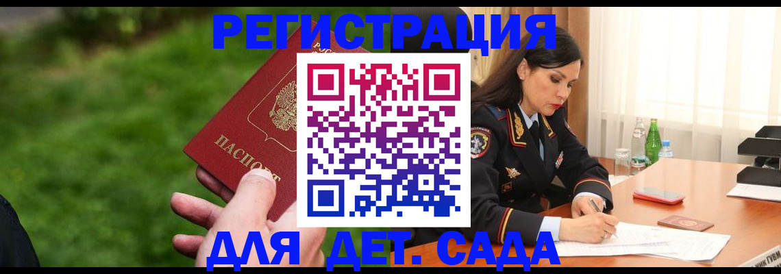 прописка для военкомата в Миньяре