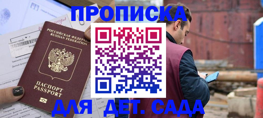 временная регистрация купить в Миньяре