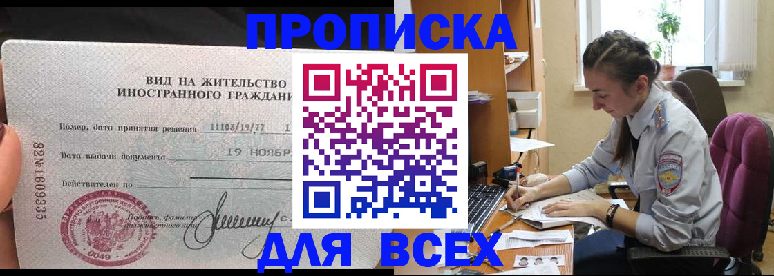 прописка для школы в Миньяре